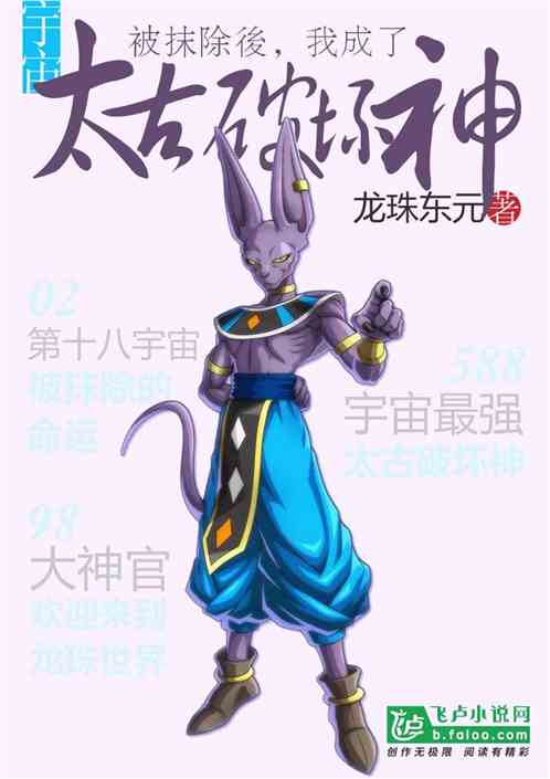 After The Universe Was Wiped, I Became The Primordial Gods Of Destruction