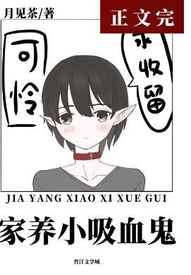 Feed a cute little vampire