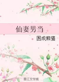 Heavenly Wife