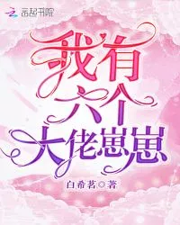 I Have Six Big Cubs