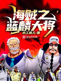 One Piece: Blue Scale Admiral