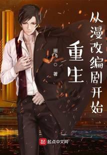 Rebirth starts from comic adaptation