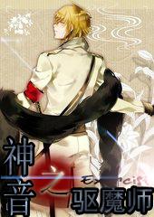 The Exorcist of Shenyin