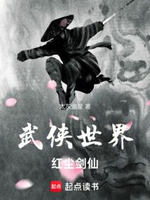 The world of martial arts, the immortal swordsman in the mortal realm.