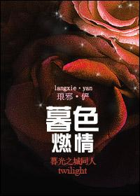twilight passion